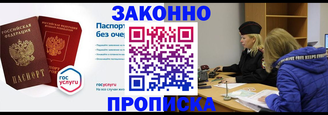 временная регистрация для школы в Мариинске