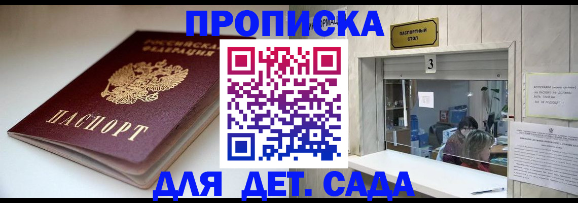 временная регистрация для школы в Мариинске