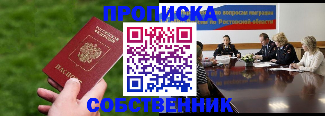 прописка ребенка в Мариинске