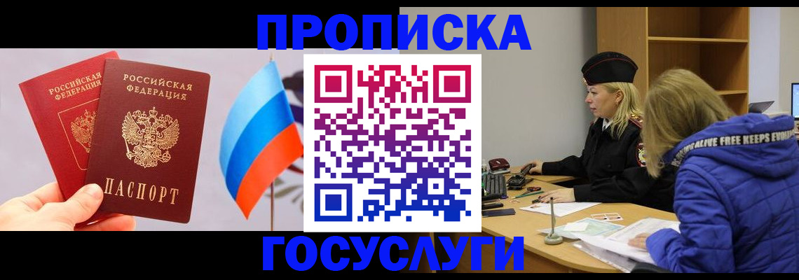 временная регистрация госуслуги в Мариинске