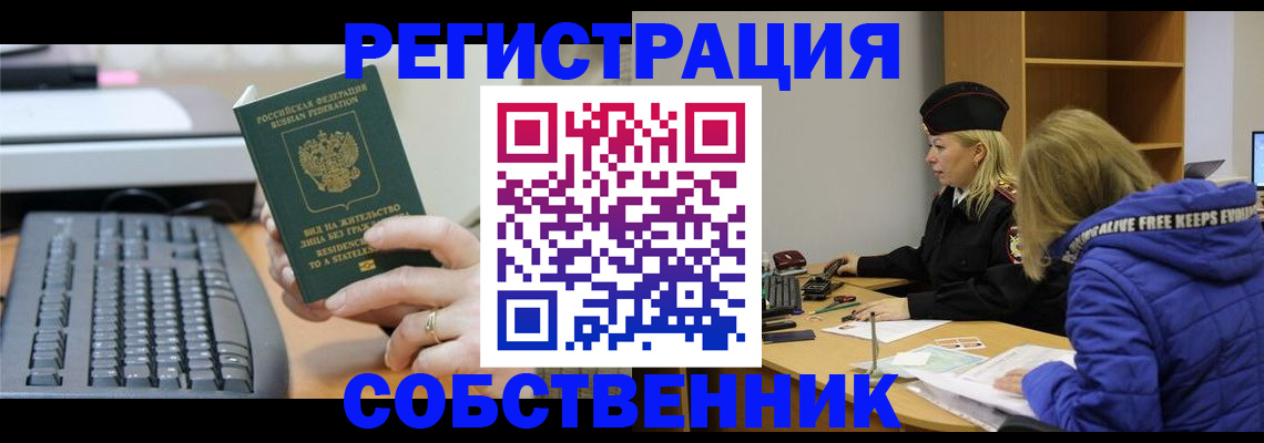 прописка в Мариинске