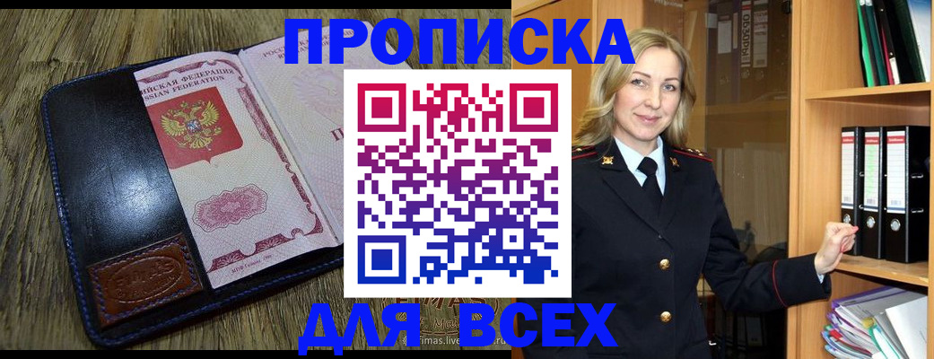 временная регистрация собственник в Мариинске