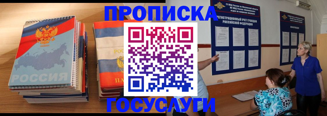 прописка иностранных граждан в Мариинске